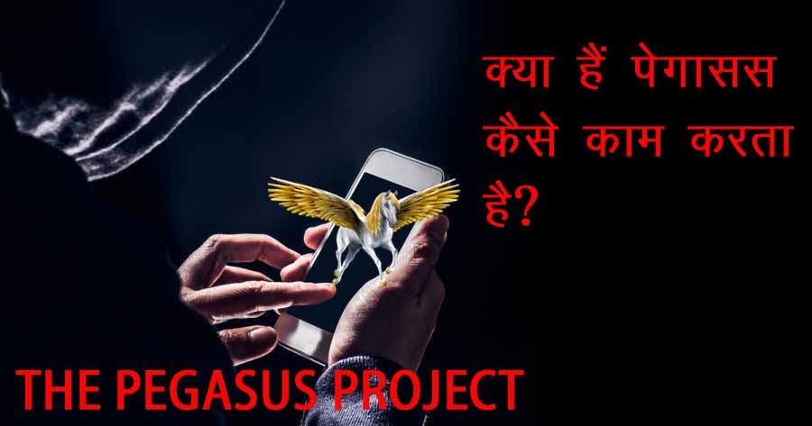 Pegasus Project