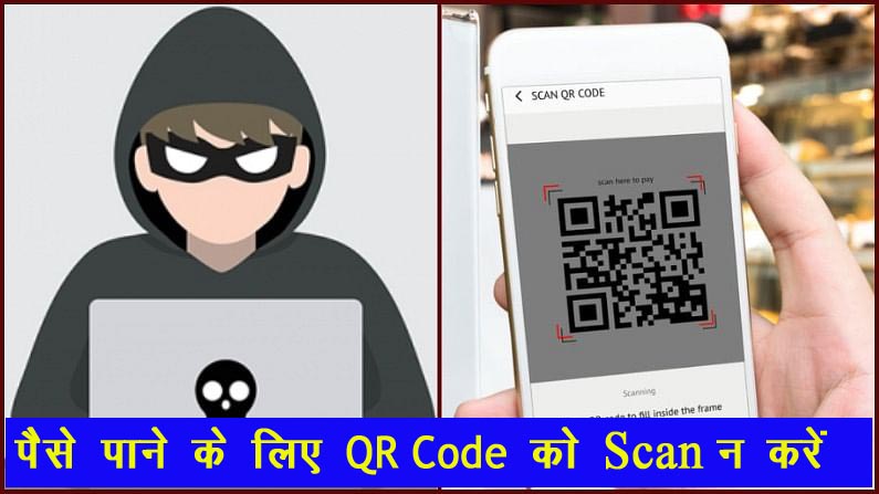 QR Code Scan fraud